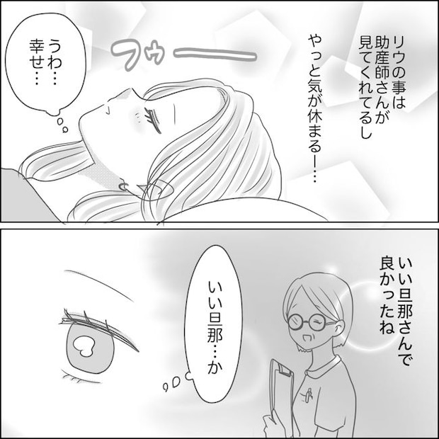 出産から5カ月で夫がいなくなりました／Reina