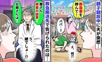 園長先生「救急車を呼んで！」親子競技中に苦しみ出した夫⇒え、嘘でしょ…救急搬送先で告げられたのは
