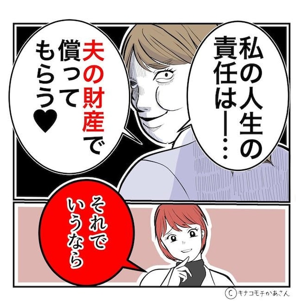 となりの奥さんは略奪妻/キナコモチかあさん