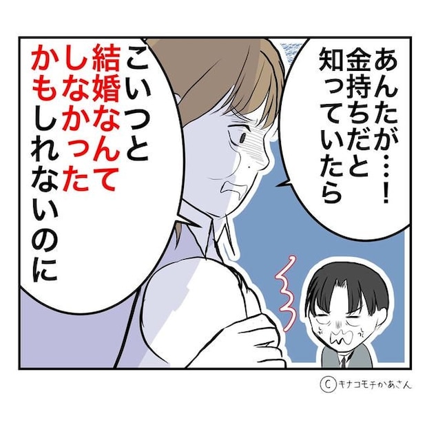 となりの奥さんは略奪妻/キナコモチかあさん