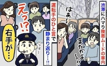 「まだかよ！」乗車中のバスが渋滞にハマりピリつく車内→運転手のアナウンスに乗客全員が固まったワケ