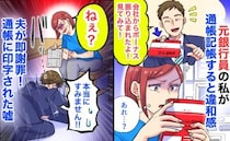 「ボーナス振り込まれた！」元銀行員の私が通帳記帳すると違和感→夫が即謝罪！通帳に印字された嘘とは