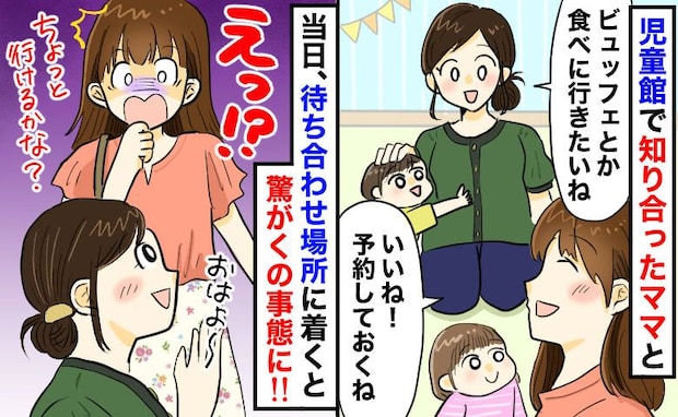 「ホテルに迷惑がかかる！」予約制のホテルビュッフェに現れたママ友が裏切り行為→無理！一体何が！？