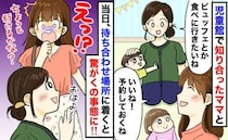 「ホテルに迷惑がかかる！」予約制のホテルビュッフェに現れたママ友が裏切り行為→無理！一体何が！？