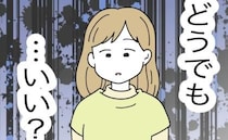 性別発表「女の子です！」→義両親「女なんてどうでもいい」態度が豹変！妻は絶句＜名前が決まらない＞