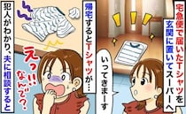 「届いたばっかりなのに？」新品Tシャツがヨレヨレ…異臭も！？→犯人が判明！すると夫が耳を疑う発言