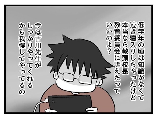 ゆめくん可哀想/神谷もち