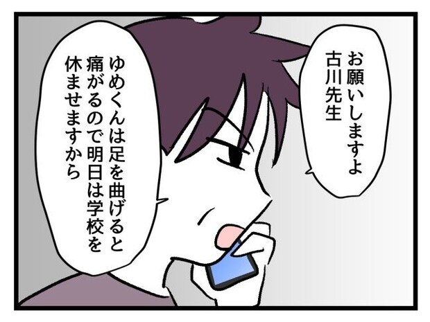 ゆめくん可哀想/神谷もち