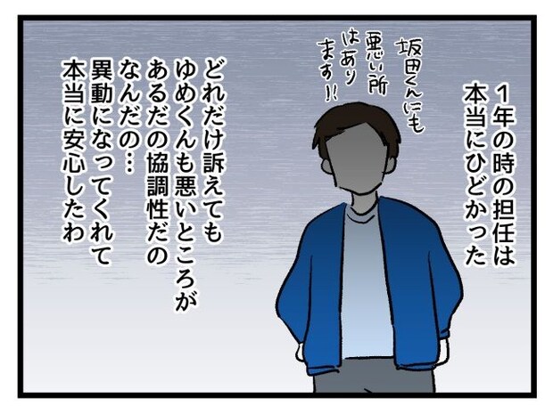 ゆめくん可哀想/神谷もち
