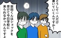「あなたのせいで学校に来られなかった」悪者扱いされる子どもたち→自分を守るために出した答えは