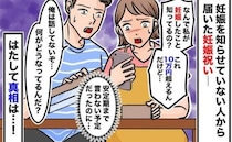 「10万円超えの出産祝い！？」妊娠したと伝えていない相手から、突然荷物が…なんで？驚きの理由とは