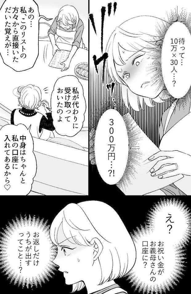 わが家は義母の財布／miyuka