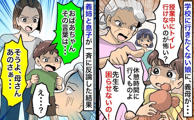 小1娘が授業中トイレへ行けない緊張感で登校拒否「先生を困らせるな！」厳しい義母に一斉にズバッ！