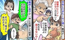 小1娘が授業中トイレへ行けない緊張感で登校拒否「先生を困らせるな！」厳しい義母に一斉にズバッ！
