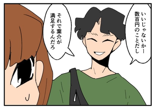 こどおじ義兄は家族ですか?/音坂ミミコ