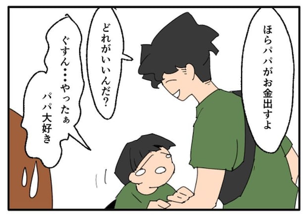 こどおじ義兄は家族ですか?/音坂ミミコ