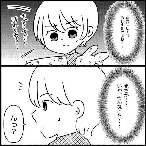 義父母と義妹親子が嫌だ 8