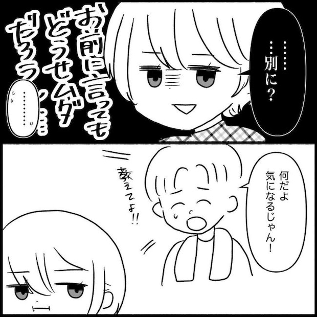 義父母と義妹親子が嫌だ 8