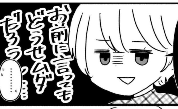 わが子に中古品を贈る義父母に絶句…夫の「何かあった？」にお前に言ってもムダだろ？＜義実家が嫌だ＞