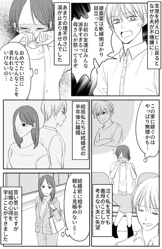 義母「地味だからやめて」ドレスも自由に選べない。結婚式当日も…義母の理不尽に振り回され
