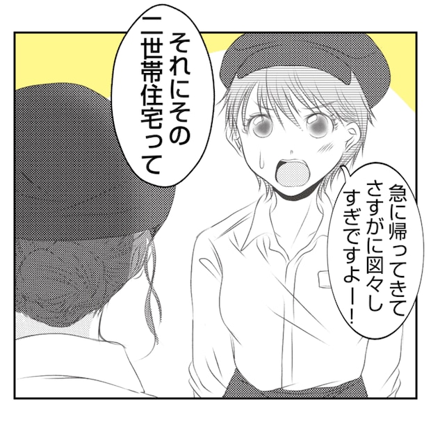 何もしない出戻り義姉がしんどい！！3-11