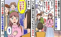 ママ友「今日もお財布忘れちゃった♡」別のママ友「何回目？」常習犯に限界→ママ友が駐車場へ…5分後