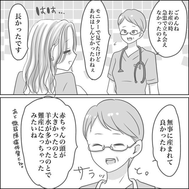 思ってたんと違った出産レポ/Reina