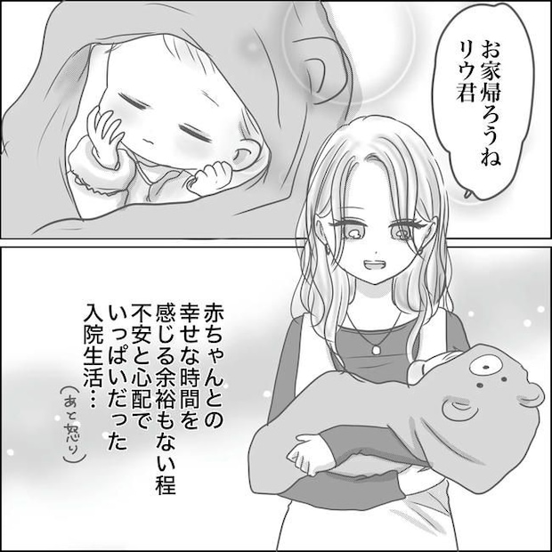 思ってたんと違った出産レポ／Reina