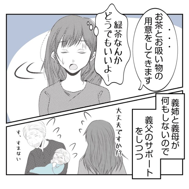 何もしない出戻り義姉がしんどい！！9-9