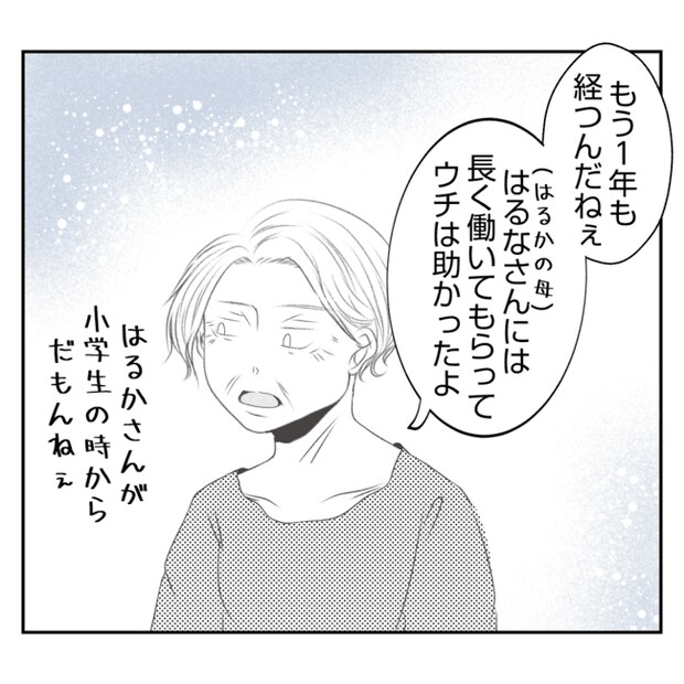 何もしない出戻り義姉がしんどい！！9-31