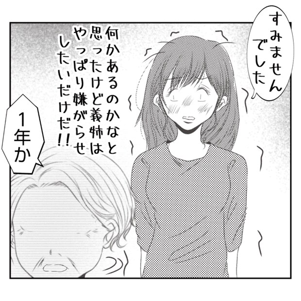 何もしない出戻り義姉がしんどい！！9-30