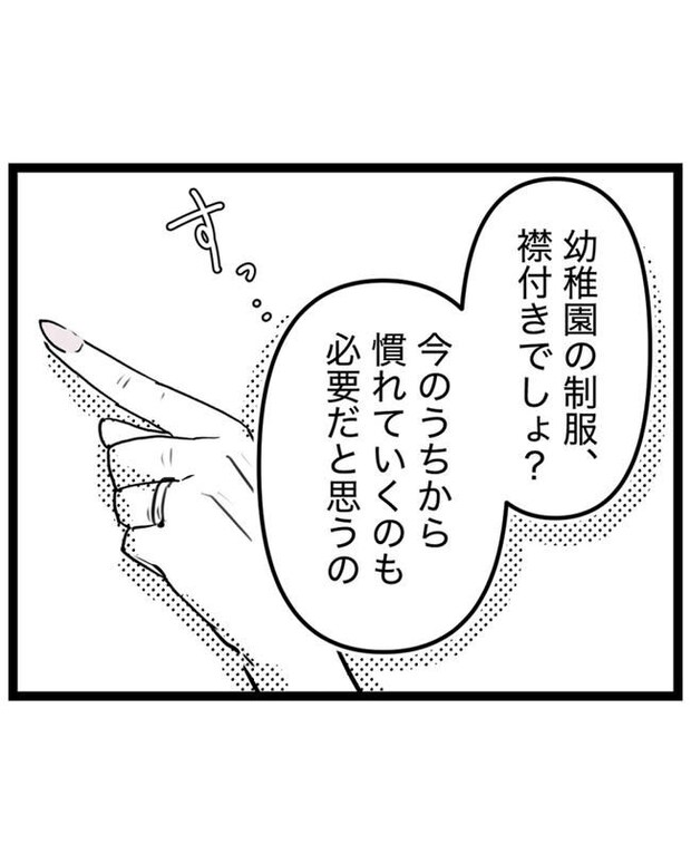 しつけだと思ってた/桃津もっち