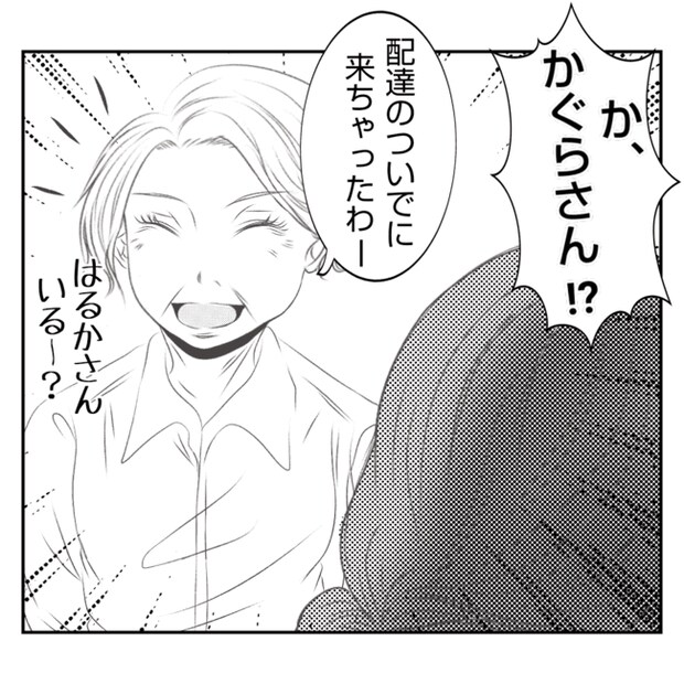 何もしない出戻り義姉がしんどい！！11-6