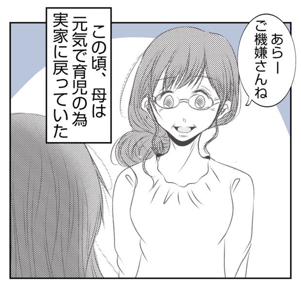 何もしない出戻り義姉がしんどい！！11-3