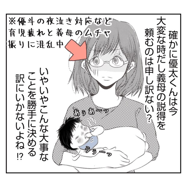 何もしない出戻り義姉がしんどい！！11-19