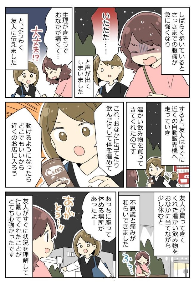 「いたたた…」突然の腹痛で立ち止まる私⇒友人が真っ先に向かった場所は…！？