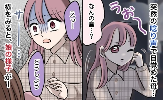 夜中に突然「うぉー」と娘の唸り声。振り向くと白目をむいていて…医師の言葉に従い救急車を呼んだ結果
