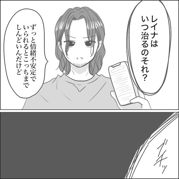 出産から5カ月で夫がいなくなりました／Reina