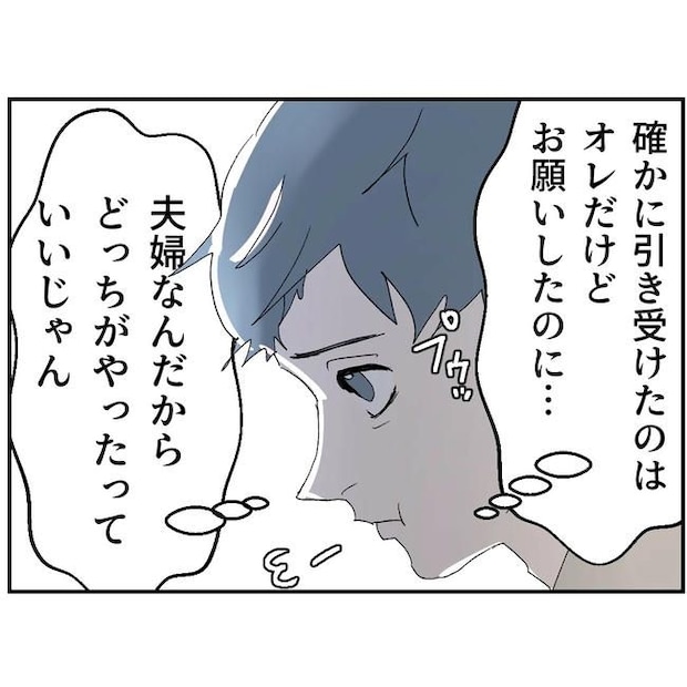断れない夫／ネギマヨ