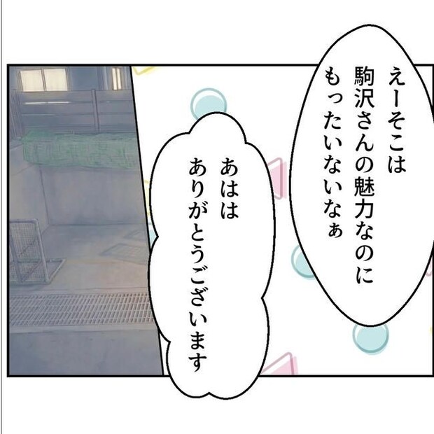 断れない夫／ネギマヨ