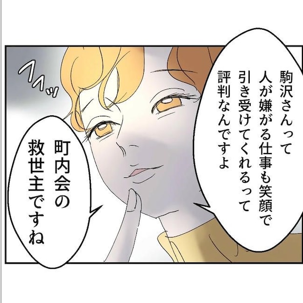 断れない夫／ネギマヨ