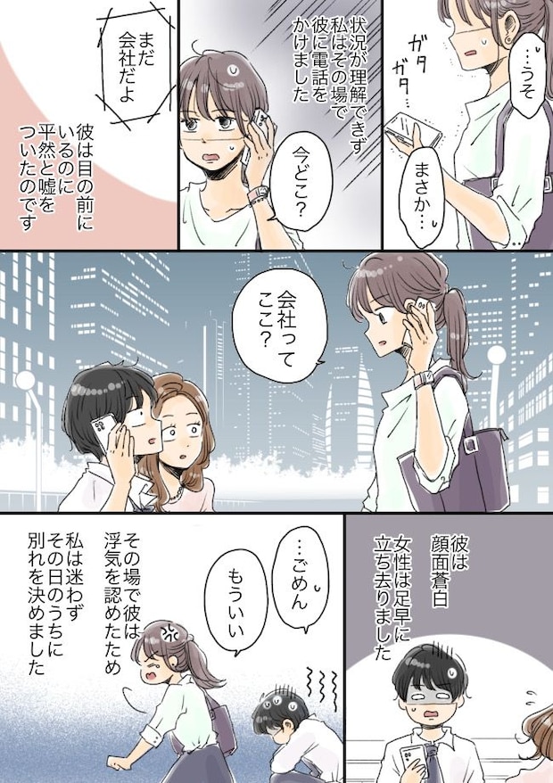 見知らぬ女性とベンチで密着する彼を発見。「会社にいるって言ったよね？」と話しかけたら…！？