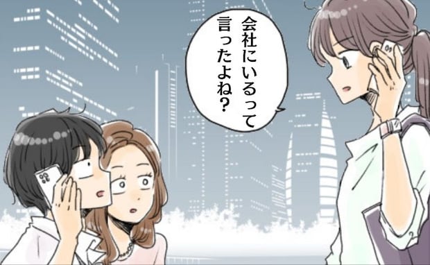 見知らぬ女性とベンチで密着する彼を発見。「会社にいるって言ったよね？」と話しかけたら…！？