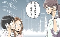 見知らぬ女性とベンチで密着する彼を発見。「会社にいるって言ったよね？」と話しかけたら…！？