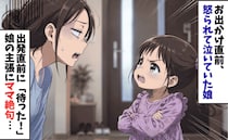 5歳の娘の口から出る言葉！？→「まだ！待って！」泣き止んだ直後、大人顔負けのセリフに絶句！