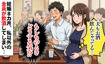 妊婦の私を残し全員が飲酒！？「俺が運転する」と言った夫まで酔いつぶれ…→義実家での不安すぎる夜