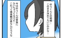 「結婚してもいいのかな…」彼の家族との価値観の違いにドン引きした私の決断とは？＜恐怖の義実家＞