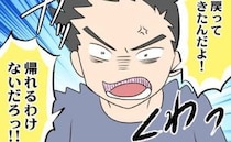 ＜義母と戦ってみた＞「帰れるわけないだろ！」義実家へ戻った夫がついに義母へブチ切れし！？