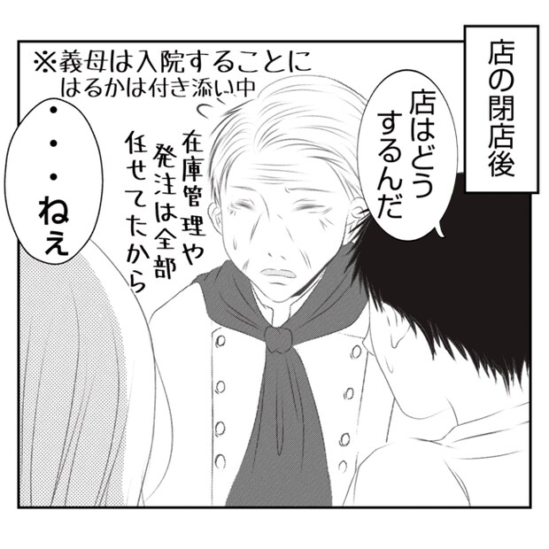 何もしない出戻り義姉がしんどい！！10-8
