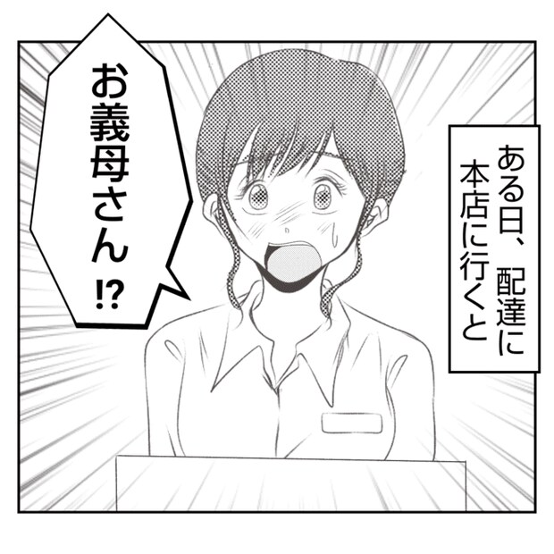 何もしない出戻り義姉がしんどい！！10-1